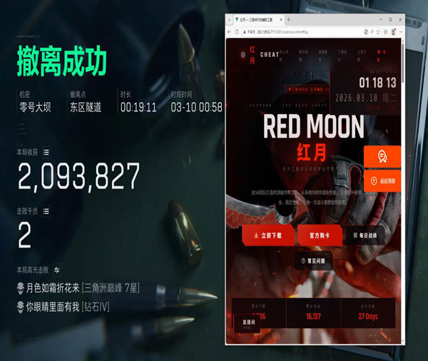 三角洲辅助瞄准配件透视自瞄效果